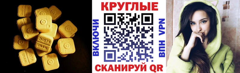 Экстази XTC  Купить закладки  Белогорск 